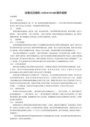 PMI培训资料：往复式压缩机操作规程(柴油加氢).docx