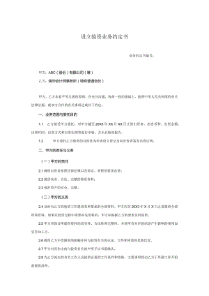 业务约定书第12-2号：设立验资业务约定书（简式）.docx