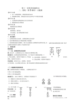 滑轮(第3课时-习题课).docx