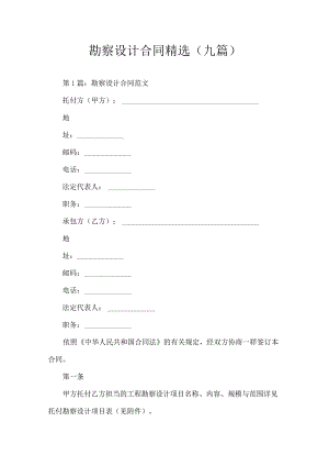 勘察设计合同.docx