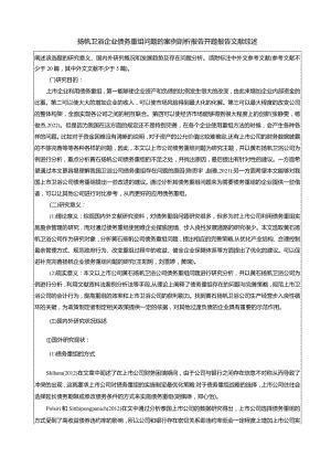 【《扬帆卫浴企业债务重组问题的案例剖析报告》文献综述开题报告】5400字.docx