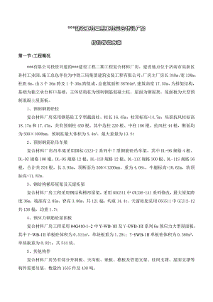 厂房吊装工程施工方案#山东#排架结构#独立承台杯口基础#钢屋架#剖面图.doc