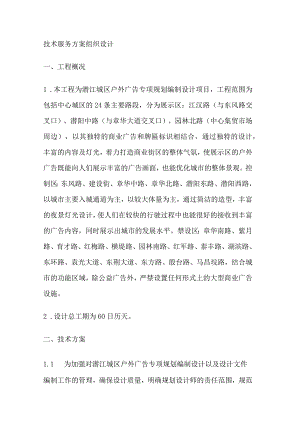 广告规划方案设计组织设计模板.docx