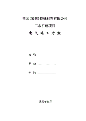 厂房电气安装施工方案#广东.doc