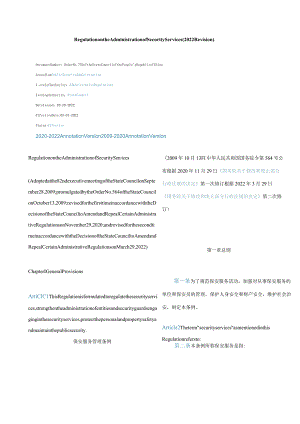 中英对照保安服务管理条例(2022修订).docx