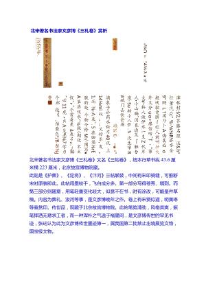 北宋著名书法家文彦博《三札卷》赏析.docx