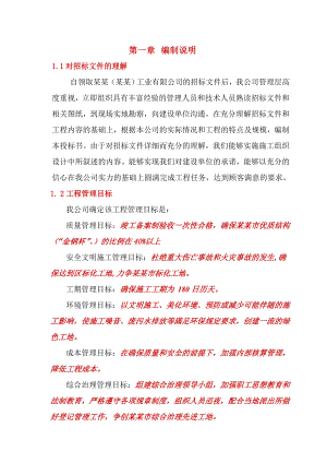 博谊(上海)工业有限公司工程施工组织设计(包括水电).doc