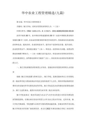 华中农业工程管理.docx