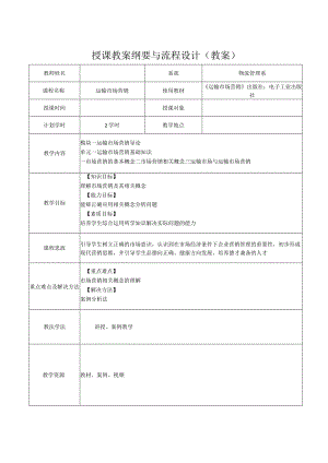 运输市场营销（第2版）教案模块一单元一市场营销概念.docx