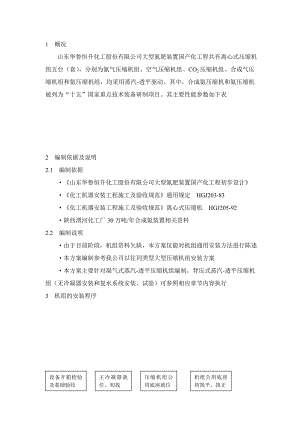 压缩机组施工初步方案.doc