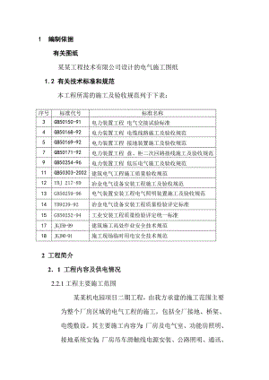 厂房电气施工方案.doc