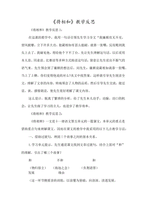 《将相和》教学反思-经典教学教辅文档.docx
