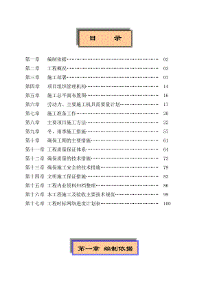 厦门水上运动中心施工组织设计.doc