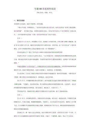 专题09非连续性阅读（含答案解析）.docx