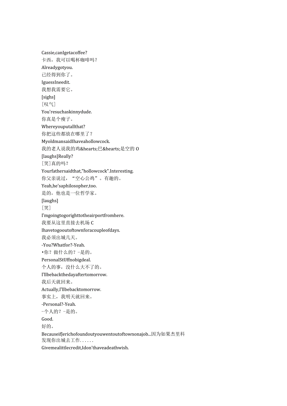 KnoxGoesAway《诺克斯离开了（2023）》完整中英文对照剧本.docx_第3页