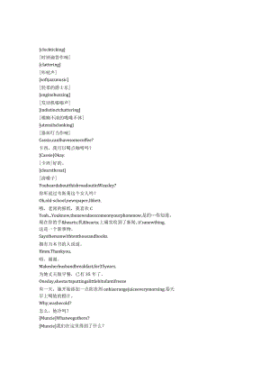 KnoxGoesAway《诺克斯离开了（2023）》完整中英文对照剧本.docx