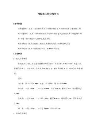 卓越项目模板施工方案.doc