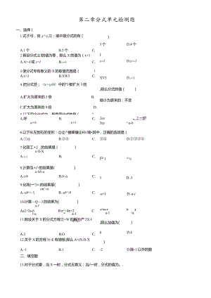 鲁教版（五四制）八年级上册第二章分式与分式方程单元检测题.docx