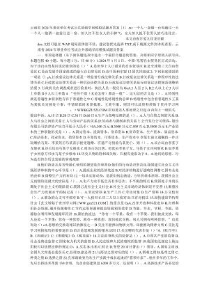 云南省2024年事业单位考试公共基础知识模拟试题及答案[1].docx