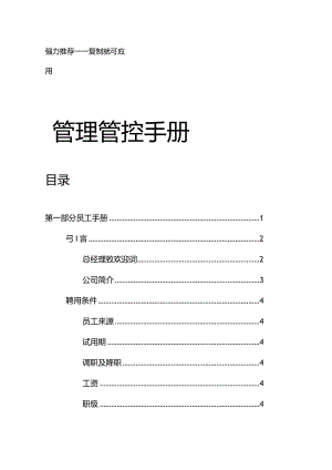 XX企业员工行为管理手册范文.docx