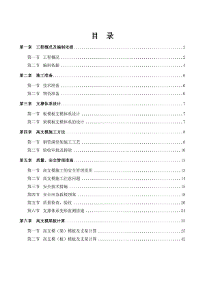 口岸高支模施工方案.doc