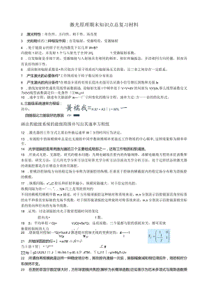激光原理期末知识点总复习材料.docx