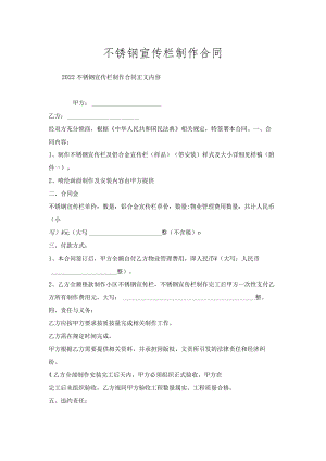 不锈钢宣传栏制作合同.docx