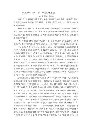 六上第二单元整体解读_1.docx