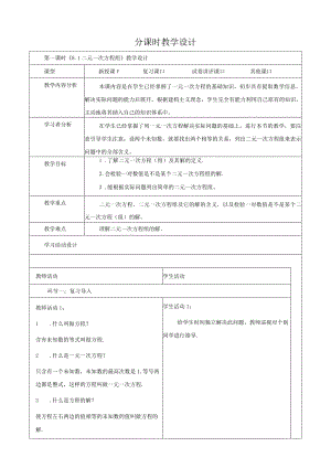 8.1二元一次方程组.docx