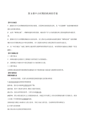 纲要（下）第3课中古时期的欧洲的学案（含解析）.docx