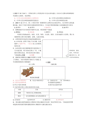 初中道德与法治：选择题（20个）.docx