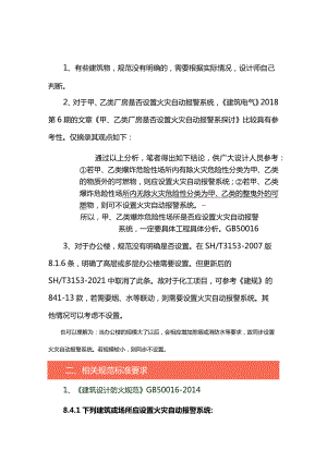 化工企业内火灾报警系统设置的原则.docx