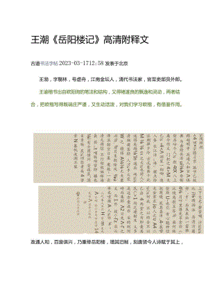 清代王澍楷书《岳阳楼记》高清附释文.docx