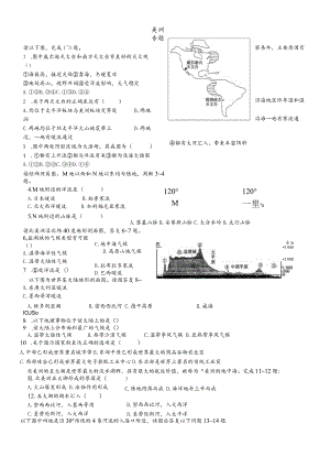 美洲专题(北美和拉丁美洲）同步测试题（无答案）.docx