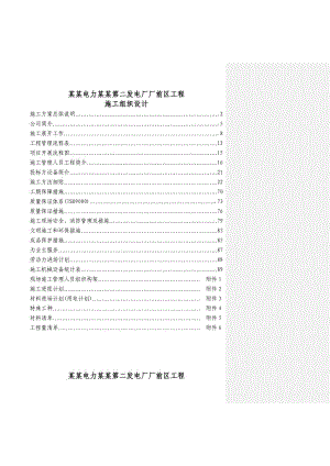 华润电力常熟第二发电厂厂前区工程施工组织设计.doc