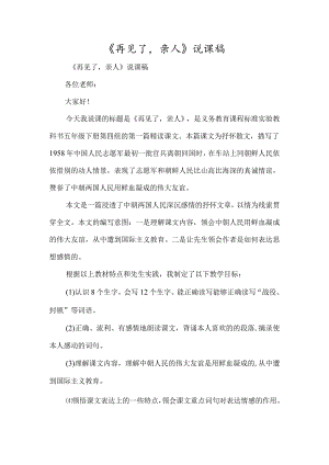 《再见了亲人》说课稿-经典教学教辅文档.docx