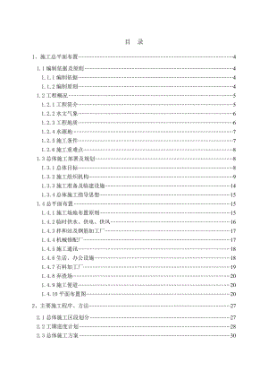 古雷区域引水工程施工组织设计(隧洞、管道).doc