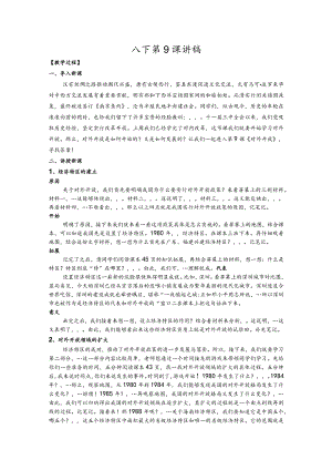 八下第9课讲稿.docx