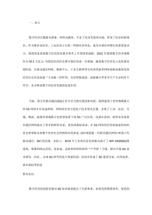 6G关键技术研发竞争格局与应对策略.docx