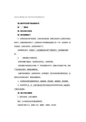 知识点｜最新冀人版小学科学五年级全册知识点.docx