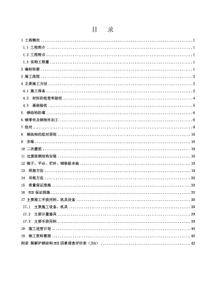 厂房钢结构施工方案#四川.doc