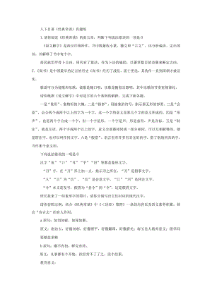 八下名著《经典常谈》真题练.docx