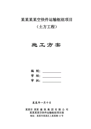 厂房土方开挖施工方案.doc