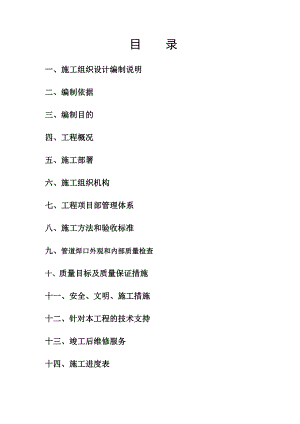 厂房工艺管道安装工程施工方案.doc