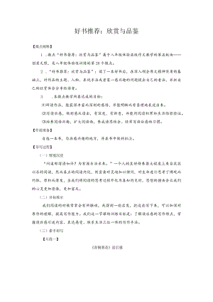 好书推荐：欣赏与品鉴.docx