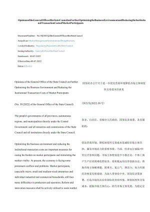 中英对照2022关于进一步优化营商环境降低市场主体制度性交易成本的意见.docx