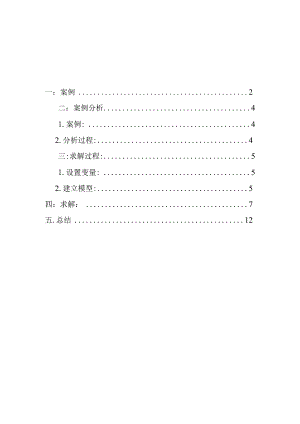 运筹学课程设计2----石化建设监理公司监理工程师配置问题.docx