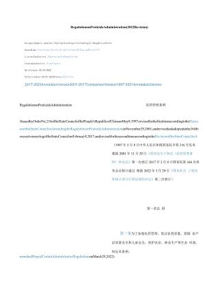 中英对照农药管理条例(2022修订).docx