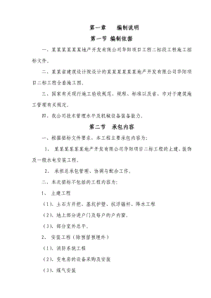 华阳项目工程二标段工程施工组织设计.doc