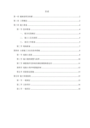 卓越皇岗世纪中心二标段高强混凝土专项施工方案.doc